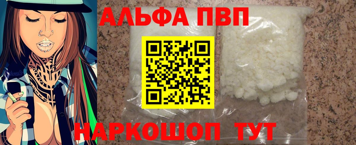 Alpha-PVP мука Воркута
