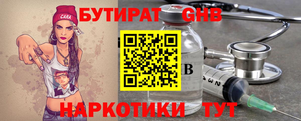 Бутират буратино Воркута