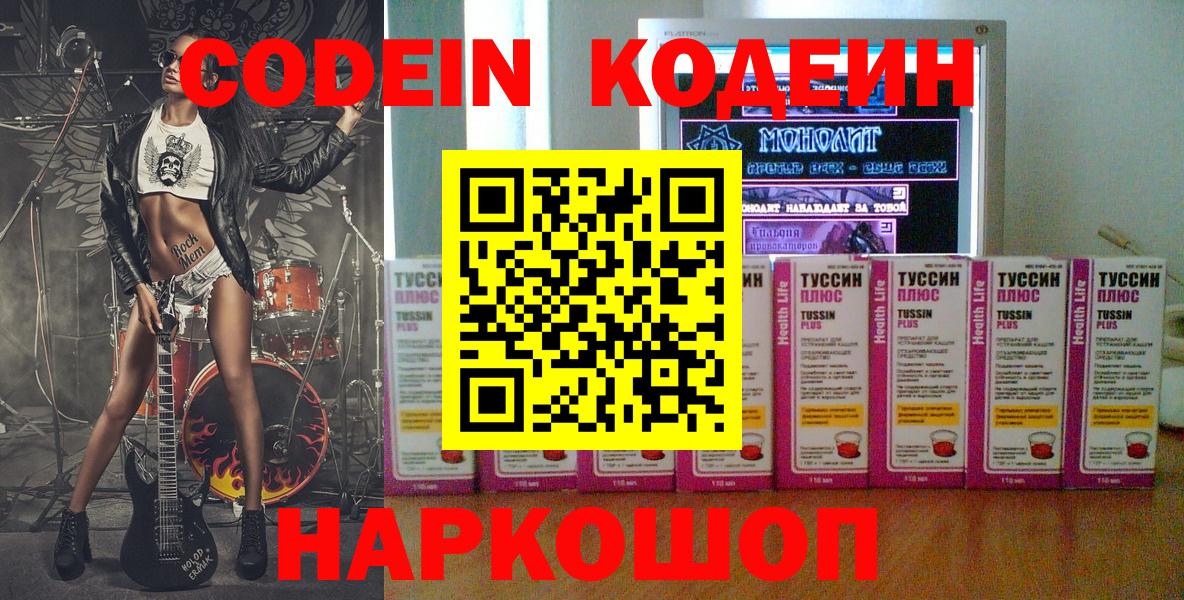 Кодеин Purple Drank  Вход с VPN  как найти   Воркута  Codein напиток Lean (лин) 